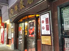 门面-粤·向群饭店(龙津东路总店)