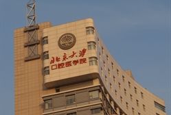 -北京大学口腔医院(魏公村总院)