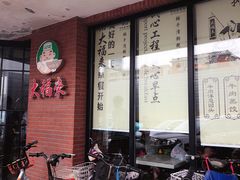 -大福来(西青道店)