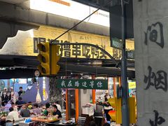 -路边羊烧烤酒场(宝带路店)
