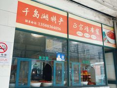 -新安江农贸市场
