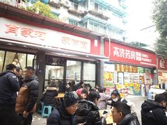 -肖家河家常面(肖家河北街店)