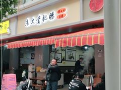 门面-朱大嘴肥肠血旺(福字街店)