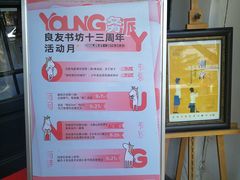 -良友书坊(安徽路店)