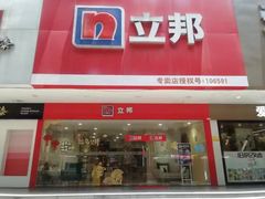 -立邦(益宝装饰城专卖店)