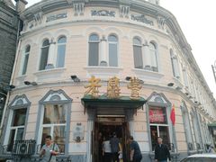 -老鼎丰(靖宇街总店)