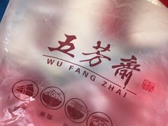 -五芳斋(中山大道总店)