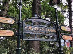 -三鹰之森吉卜力美术馆