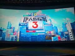-金逸影城(宝安大仟里IMAX激光店)