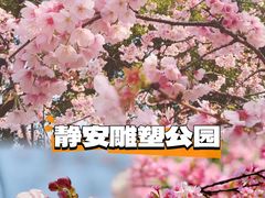 -静安雕塑公园