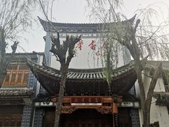 -大理古城