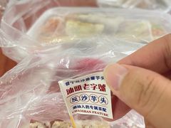 -普宁反沙番薯芋头