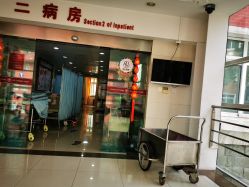 点击看大图 住院部-复旦大学附属妇产科医院(黄浦院区)