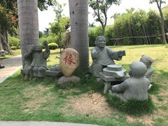 -惠和石文化园