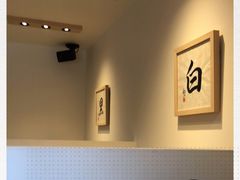 -面屋 猪一