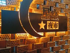 -新疆杭州疗养院·富春山庄