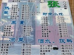 -东兴顺爆肚张