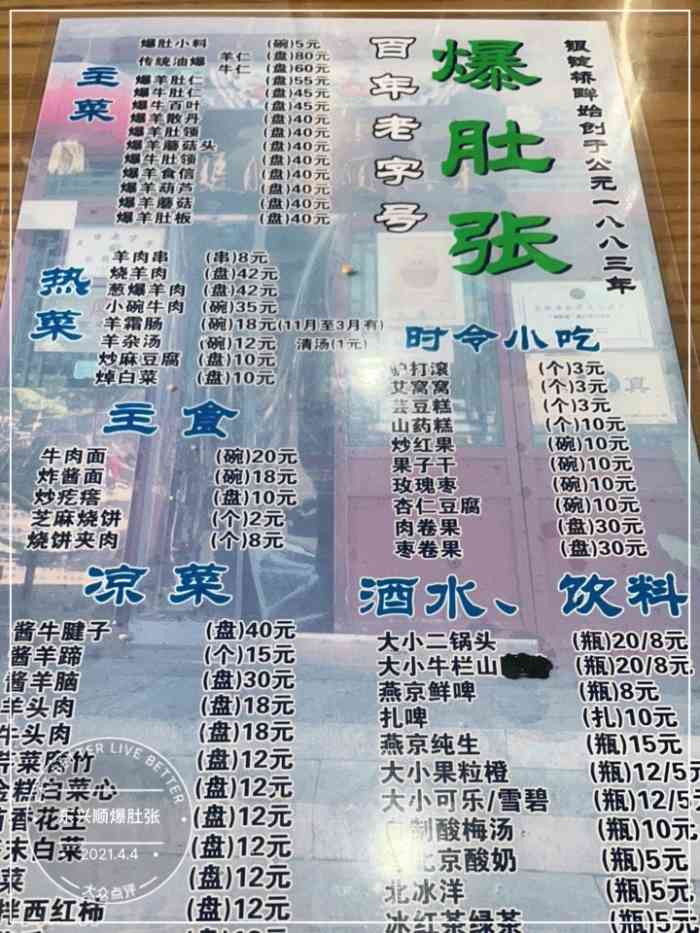 东兴顺爆肚张