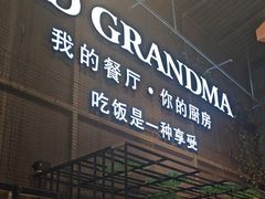 -马氏老外婆餐厅(磁县店)
