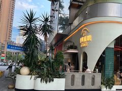 -普叽普叽泰式茶餐厅(港汇店)