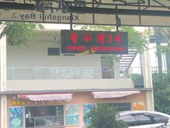 -四川小胡子海鲜(丁村万人海鲜广场店)