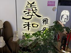 -羲和雅苑•北京烤鸭(国贸商城店)