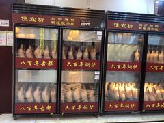 -便宜坊烤鸭店(荣华店)