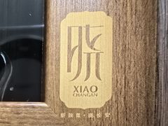 -晓长安·新陕菜(曲江店)