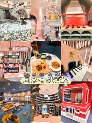 -奈尔宝家庭中心·亲子餐厅(鄞州万达店)