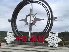 -北极村旅游风景区