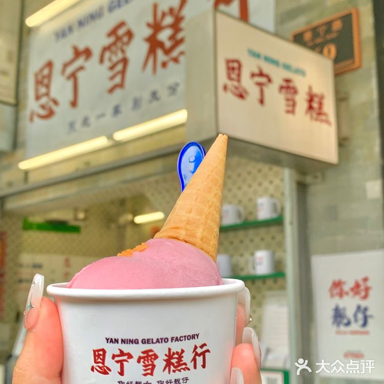 来广州永庆坊必打卡的雪糕店🍨