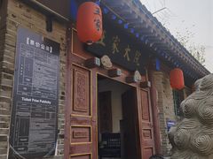 -王家大院