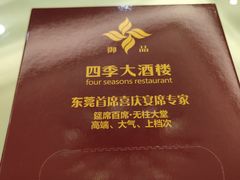 烧鹅-四季大酒楼(白濠店)