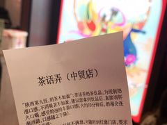 -茶话弄(中贸广场店)