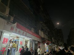 -胖子水煮(铁路三村无任何分店)