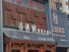 -高玛纳驴肉火烧(一世界店)