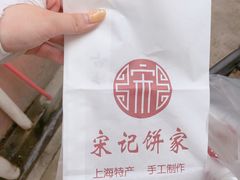 -宋记饼家(石门二路店)