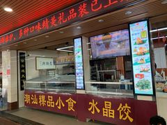 门面-老潮兴粿品(龙北店)