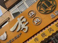 门面-小李烧鸡(西北角总店)