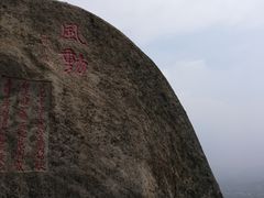 -云洞岩风景区