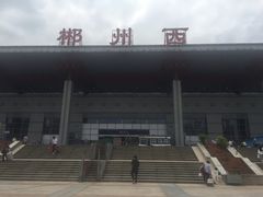 -郴州西站