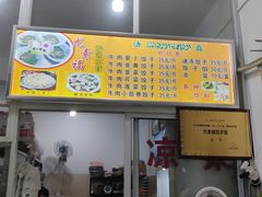 -尤素福东举院饺子馆