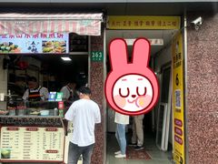 -沂蒙人家煎饼铺(怒江路店)