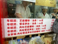 -上海虹口糕团食品厂(欣兴店)