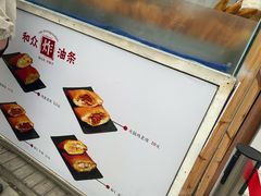 -和众大油条(维明路店)