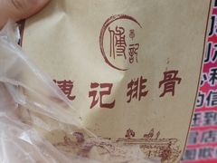 -傅强排骨(成都总店)