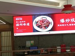 -旺达·福州菜(正大广场店)