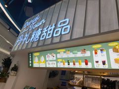 门面-丹礼糖甜品