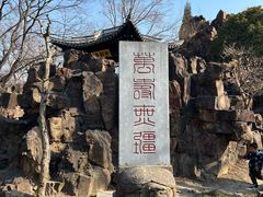 -清晏园
