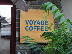-VOYAGE COFFEE(北锣鼓巷店)